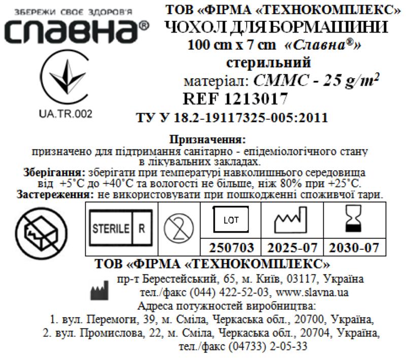 Чохол для бормашини 100см х 7см «Славна®» (СММС - 25 г/м2) стерильний
